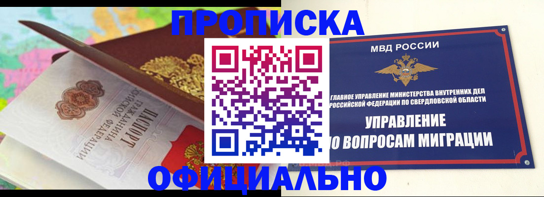прописка в квартире в Черепаново