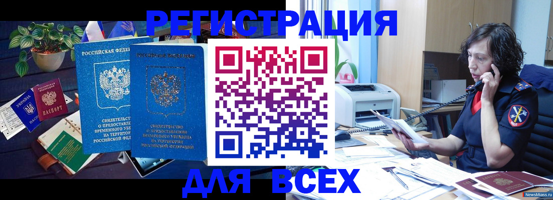 временная регистрация недорого в Черепаново
