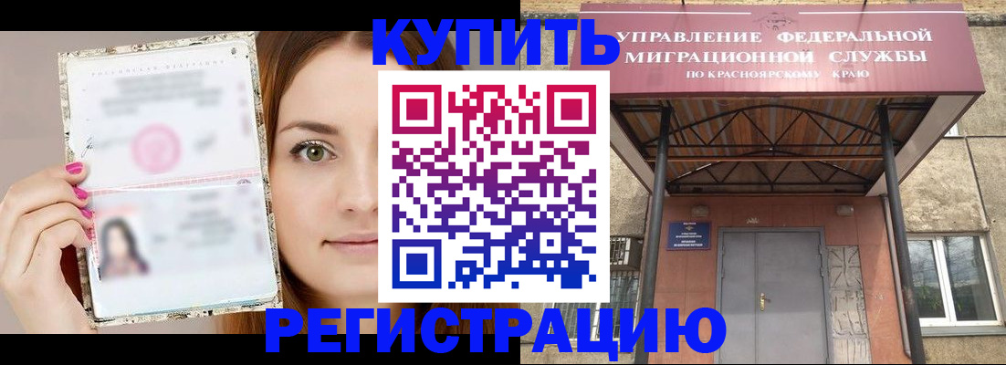 прописка ребенка в Черепаново