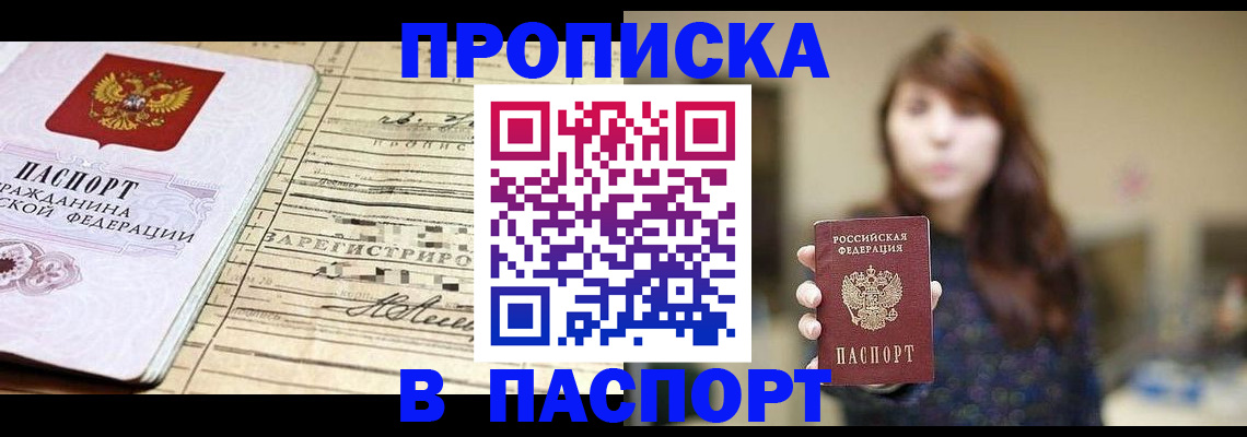 временная регистрация законно в Черепаново
