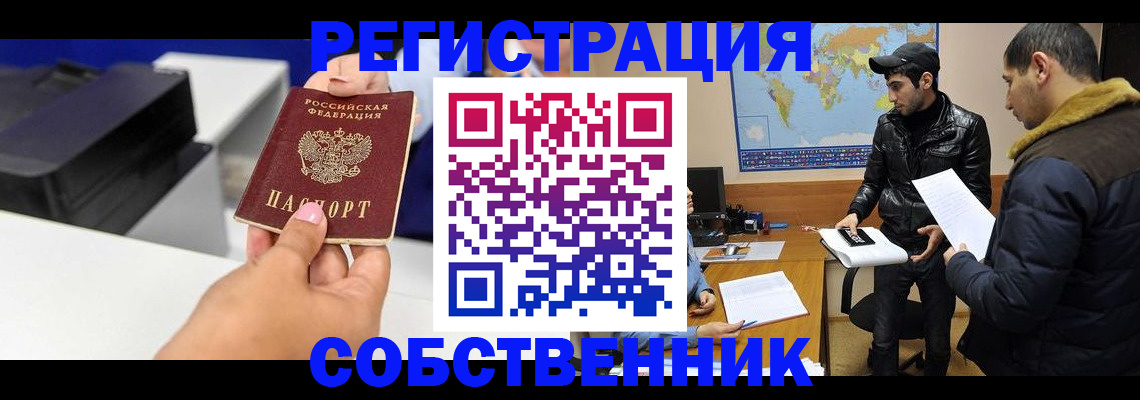 временная регистрация надежно в Черепаново