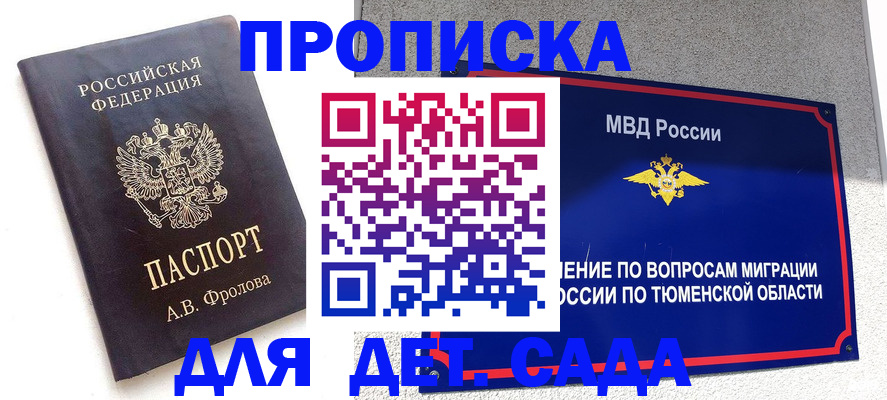 временная регистрация в квартире в Черепаново