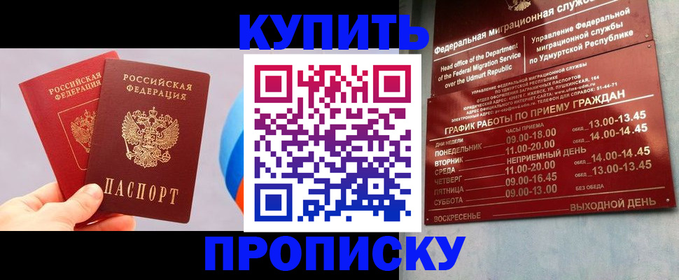 временная регистрация для школы в Черепаново