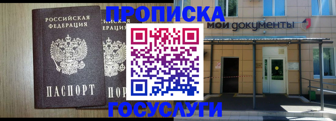 временная регистрация купить в Черепаново