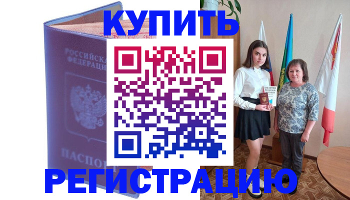 временная регистрация надежно в Черепаново