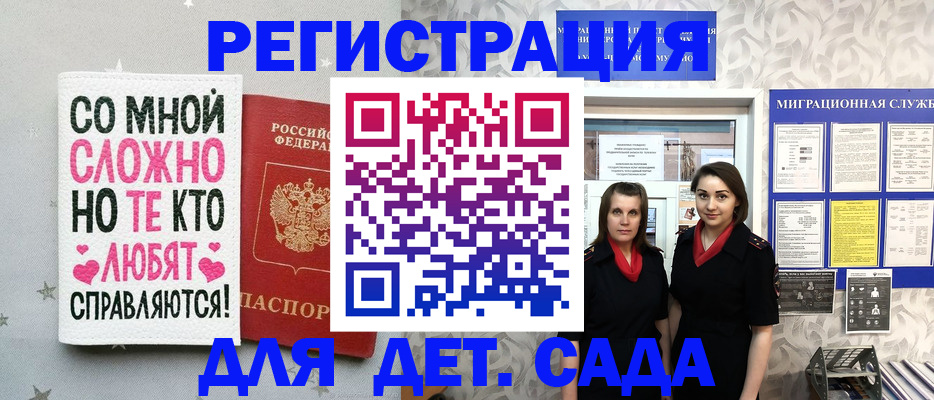 временная регистрация для всех в Черепаново